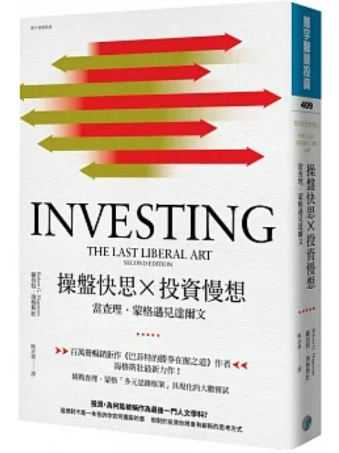 操盤快思X投資慢想