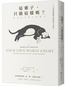 這輩子只能這樣嗎