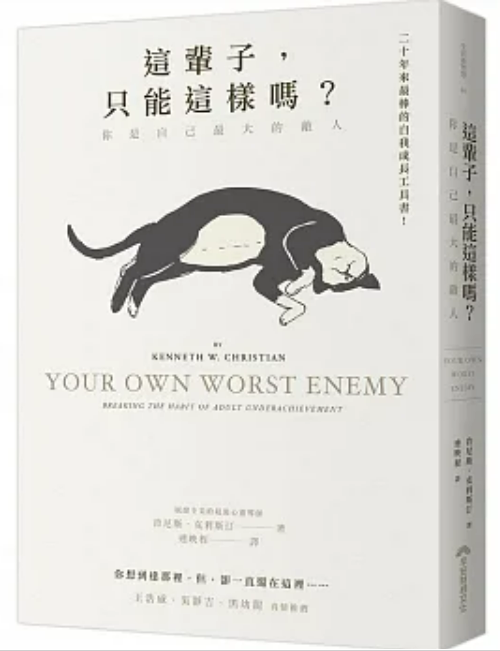 這輩子只能這樣嗎