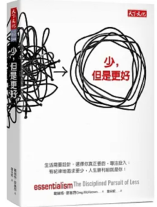 少但是更好