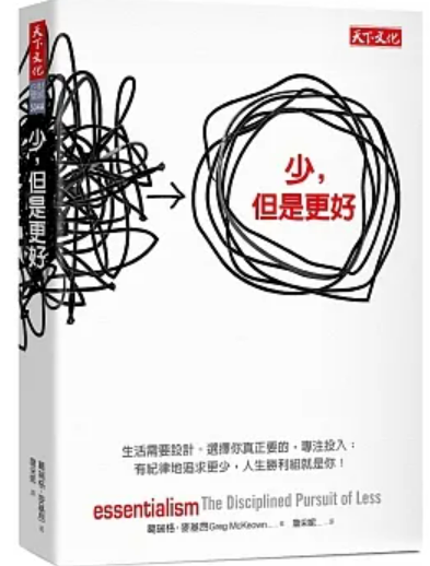 少但是更好