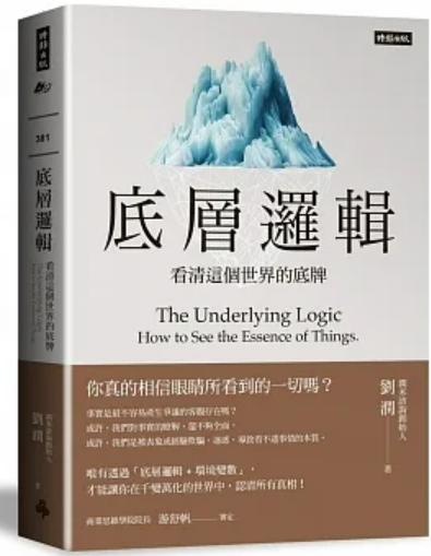 底層邏輯