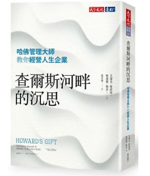 查爾斯河畔的沉思