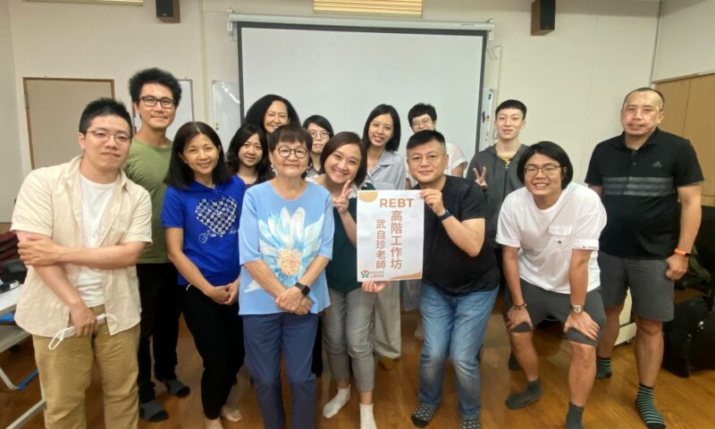 武自珍REBT工作坊_艾莎解結