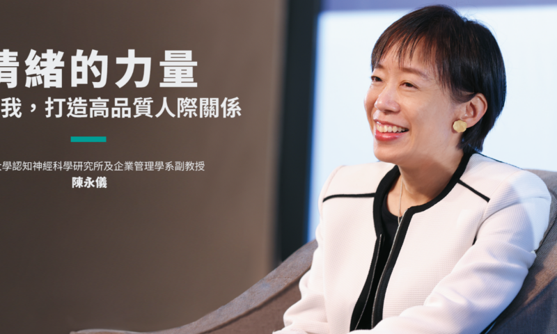 陳永儀課程-情緒的力量/陳永儀系列雙門課程
