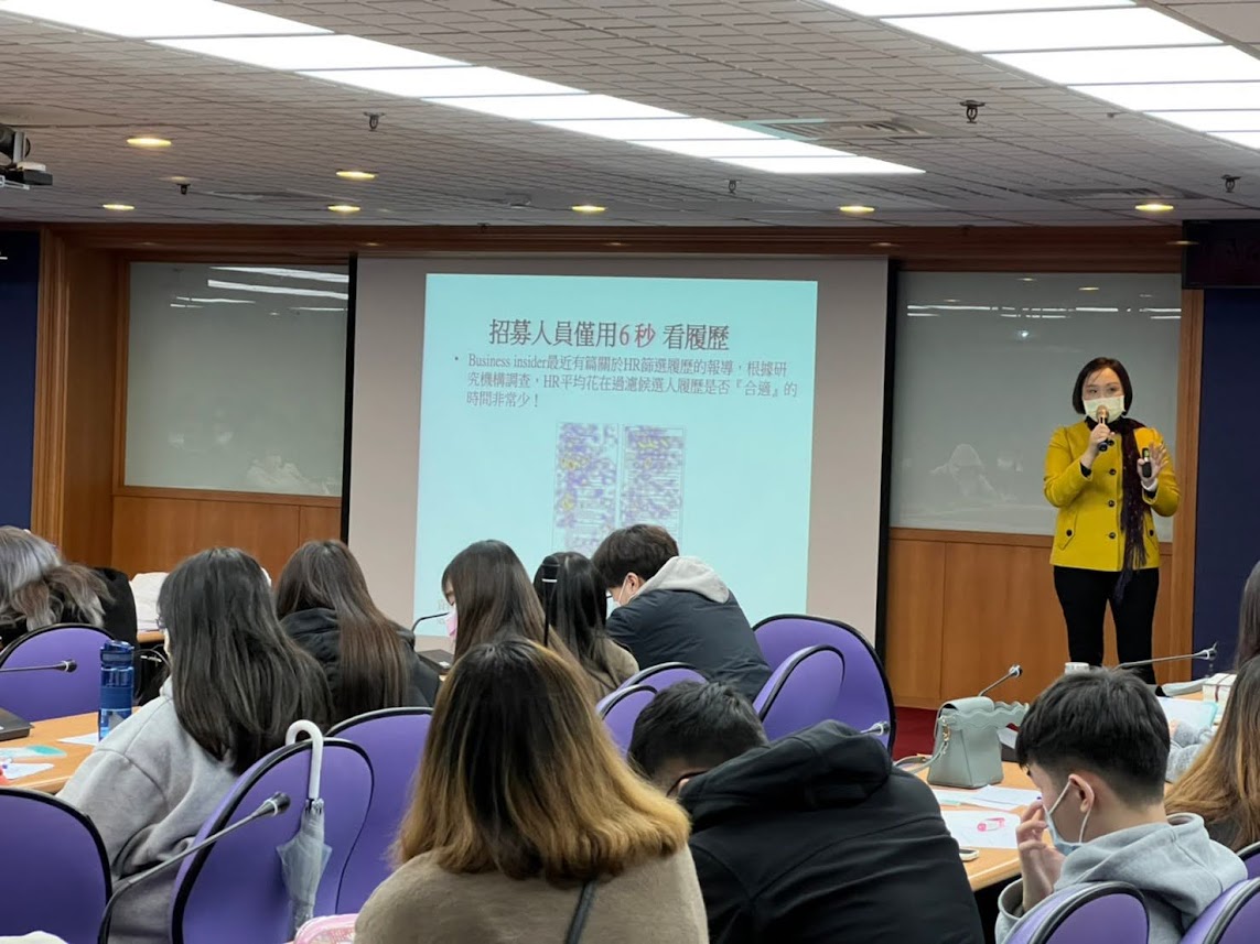 演講授課談履歷面試