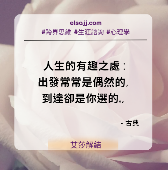 職涯探索找方向